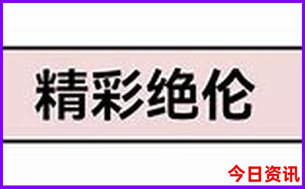 收藏2025正版资料免费全新免费大全全新指南速查-2025年新澳门开奖记录查询